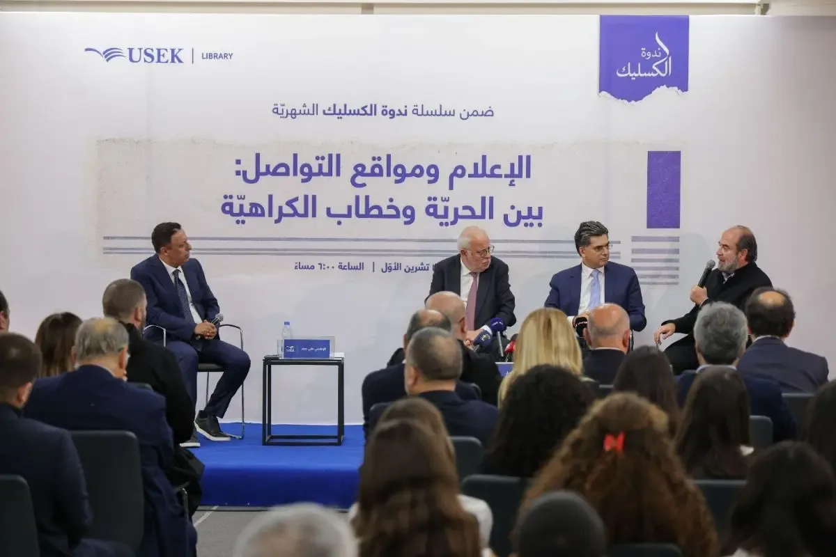 الوزير مرقص في ندوة "الكسليك" يكشف عن إلغاء عدد من الرقابات المسبقة