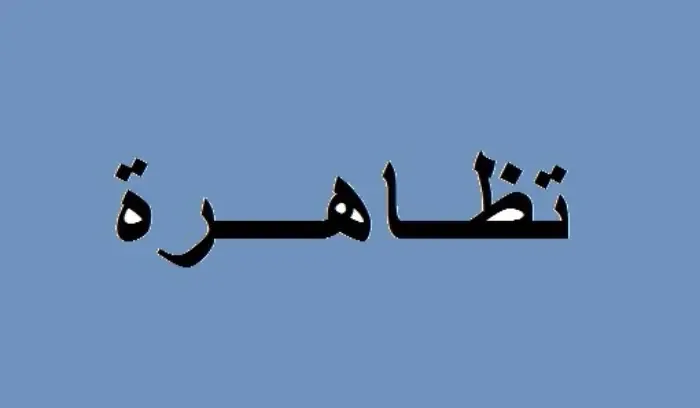الآلاف يتظاهرون في تل أبيب ضد نتانياهو قبل أيام من الانتخابات