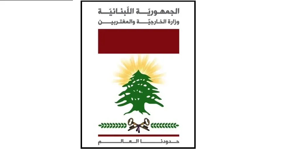 الخارجيّة دانت استهداف مطار الملك فهد الدولي في الدمّام واكدت تضامن لبنان الكامل مع المملكة